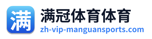 满冠体育体育